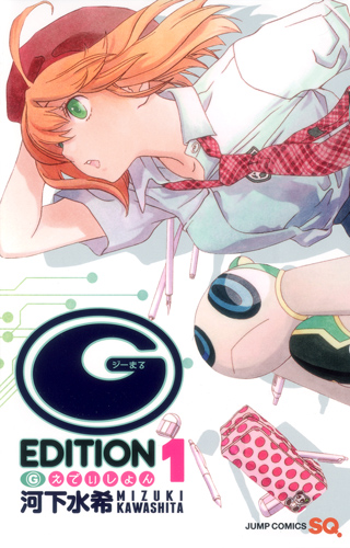 G-maru-edition-01-shueisha