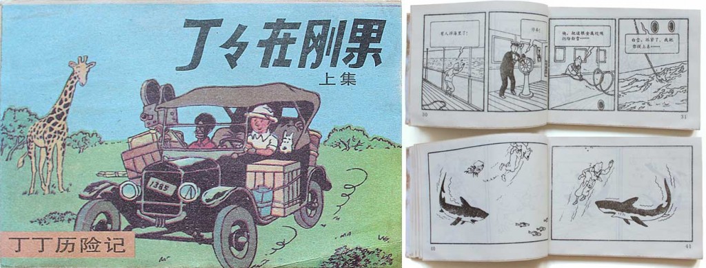 Tintin_lianhuanhua « Tintin au Congo » dans sa version pirate chinoise. Les cases ont été remontées, redessinées et adaptées au marché chinois.