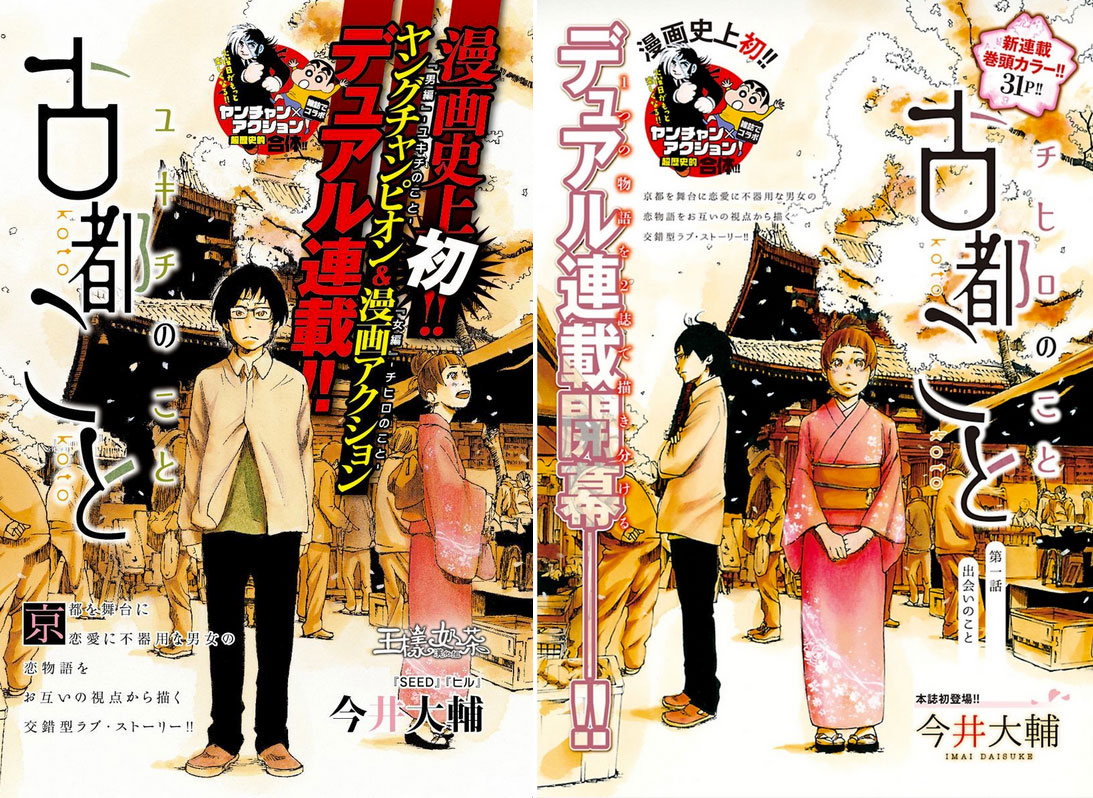 Les premières pages couleurs de « Koto Koto - Yukichi no Koto » (à propos de Yukichi) débuté le 24 février 2015 dans Young Champion et « Koto Koto - Chihiro no Koto » (à propos de Chihiro) débuté le 3 mars 2015 dans Manga Action.