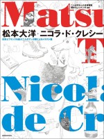 matsumoto-de-crecy-artbook