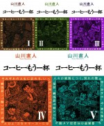 Au Japon, « Coffee Mô Ippai », est une série en cinq volumes.