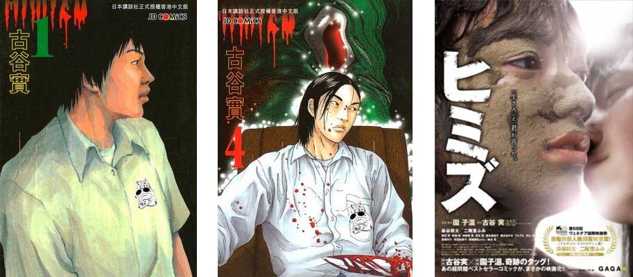 Le premier et dernier volume de la série « Himizu » ainsi que l’affiche japonaise du film.